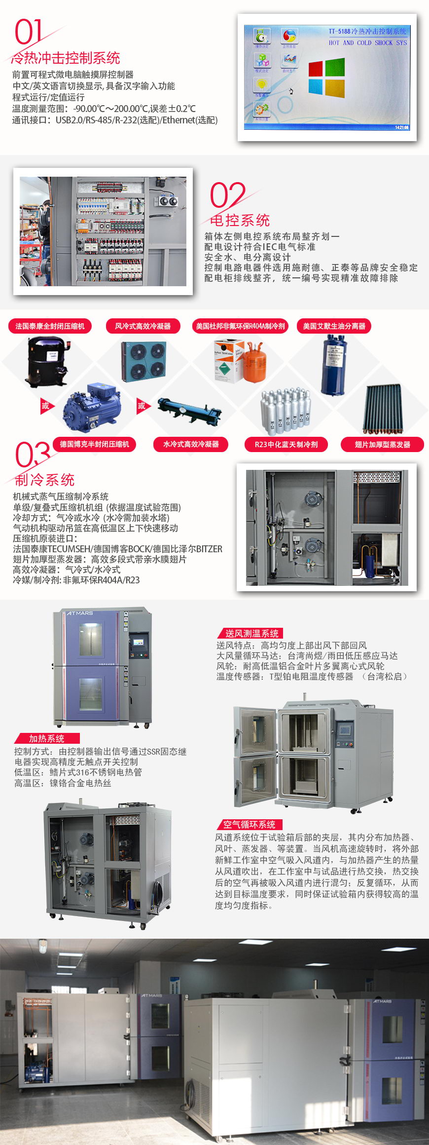 兩箱式冷熱沖擊試驗箱 48L(圖2) 兩箱式冷熱沖擊試驗箱 48L系統(tǒng)