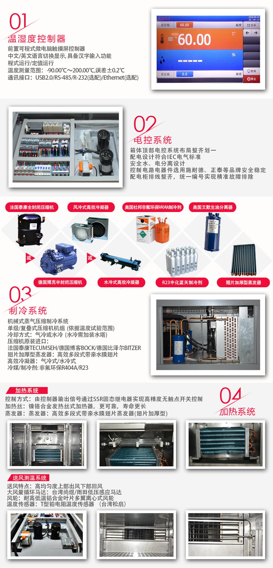 高低溫試驗(yàn)箱225L(圖2) 高低溫試驗(yàn)箱 225L系統(tǒng)