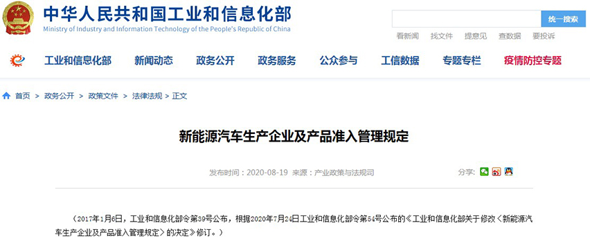 工業(yè)和信息化部發(fā)布新能源汽車生產(chǎn)企業(yè)及產(chǎn)品準入管理規(guī)定 星拓行業(yè)資訊.JPG