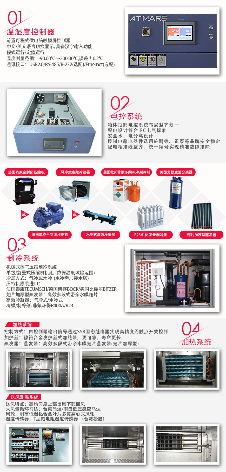 高低溫試驗(yàn)箱100L(圖2) 高低溫試驗(yàn)箱 100L系統(tǒng)