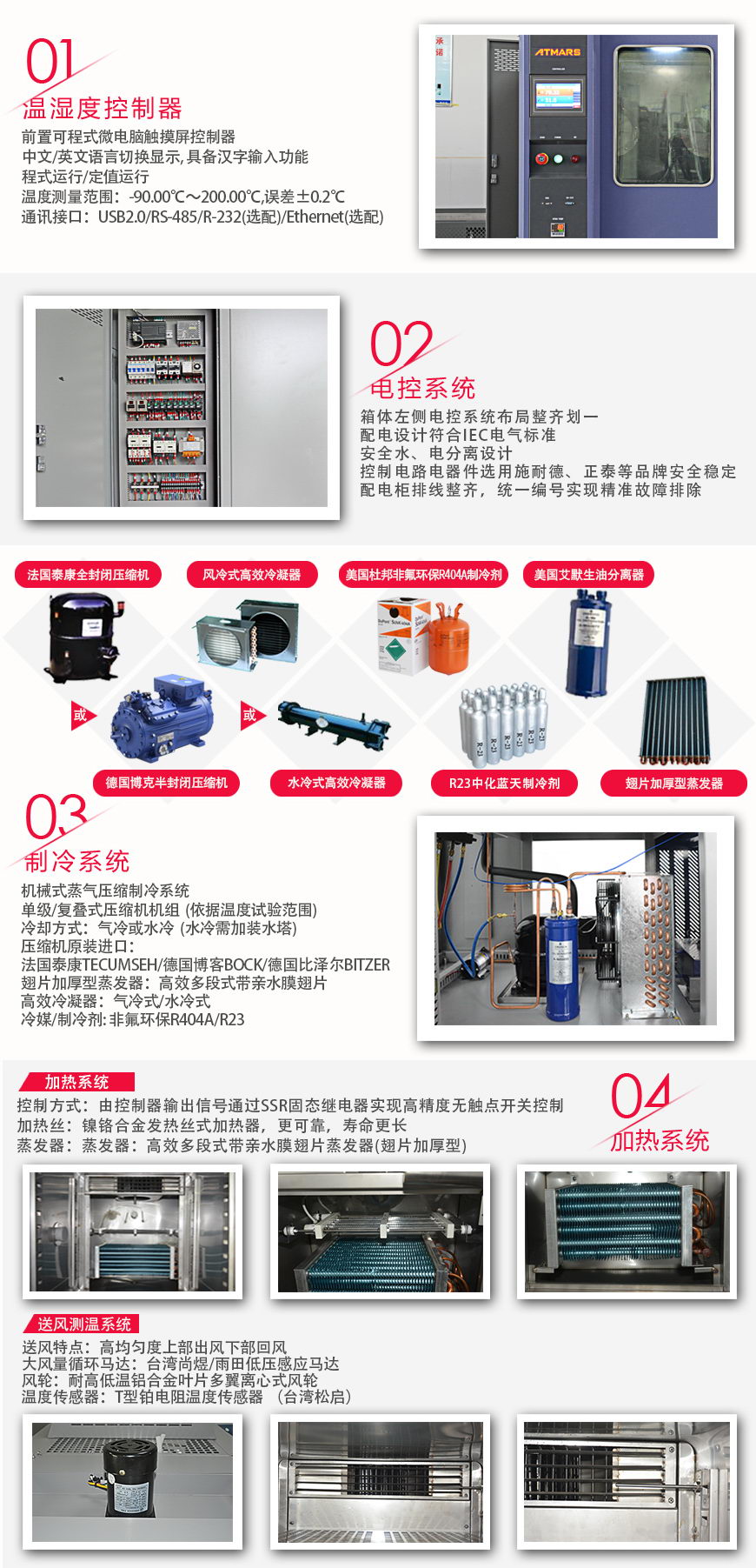 高低溫試驗(yàn)箱 80L(圖2) 高低溫試驗(yàn)箱 408L系統(tǒng)